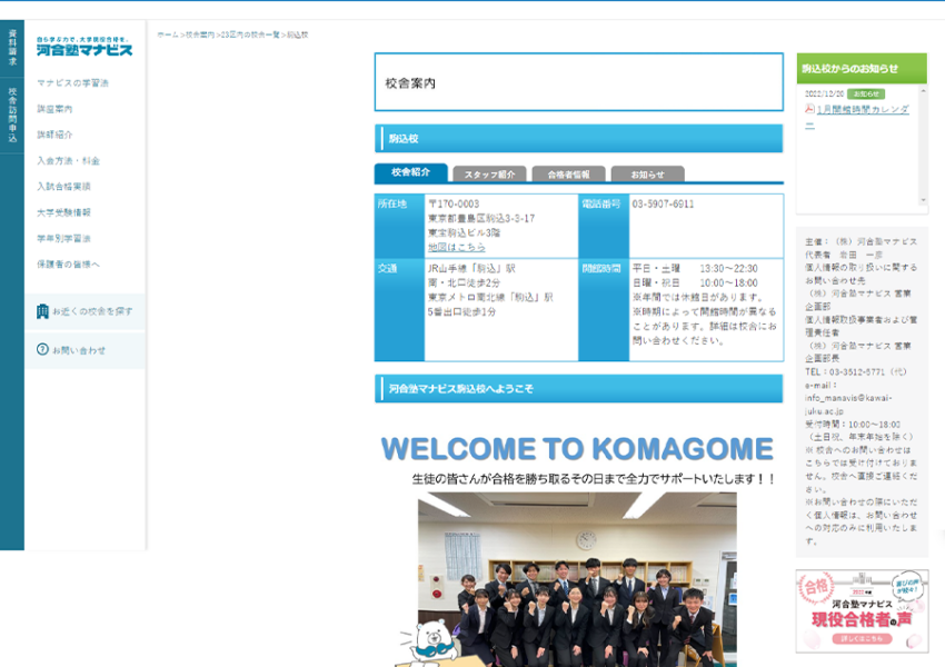 駒込で大学現役合格に特化し手厚いサポートが人気の「河合塾マナビス駒込校」