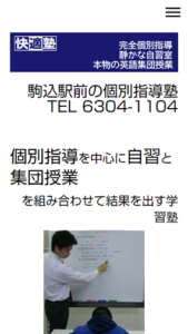 個別指導と自習に集団授業を組み合わせた塾で難関大学合格実績も豊富な「快適塾」