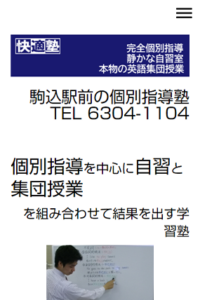 個別指導と自習に集団授業を組み合わせた塾で難関大学合格実績も豊富な「快適塾」